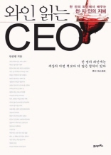 와인 읽는 CEO(체험판)