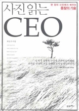 사진 읽는 CEO(체험판)