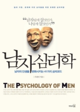 남자 심리학(체험판)