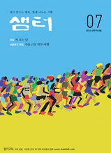 월간샘터 2012년 7월호