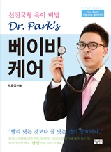 Dr.Park’s 베이비 케어