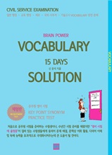 VOCABULARY 15 DAYS SOLUTION(체험판)