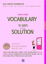 BRAIN POWER VOCABULARY 15 DAYS SOLUTION AP2