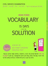 BRAIN POWER VOCABULARY 15 DAYS SOLUTION AP3