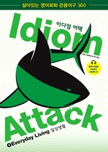 Idiom Attack 1 - Everyday Living (Korean Edition)