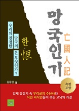 망국인기