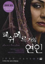 페쉬메르가의 연인