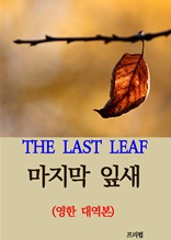 마지막 잎새