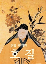 호질(虎叱)