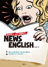 윤희영의 뉴스 잉글리쉬
