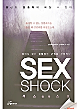섹스 쇼크 SEX Shock