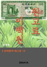 원고료 이백원