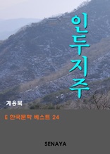 인두지주