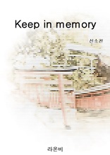 Keep in memory