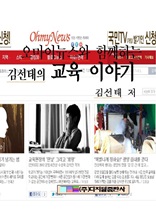 오마이뉴스와 함께하는 김선태의 교육 이야기