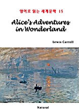 Alice’s Adventures in Wonderland (영어로 읽는 세계문학 15)