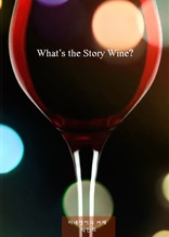 What s the Story Wine?