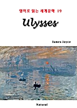 Ulysses (영어로 읽는 세계문학 19)