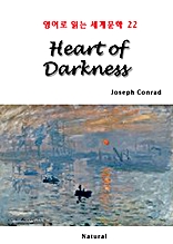Heart of Darkness (영어로 읽는 세계문학 22)