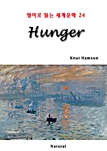 Hunger (영어로 읽는 세계문학 24)