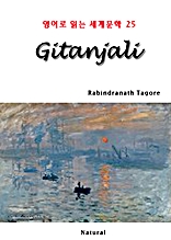 Gitanjali (영어로 읽는 세계문학 25)