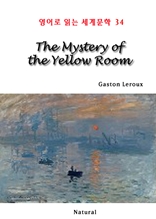 The Mystery of the Yellow Room (영어로 읽는 세계문학 34)
