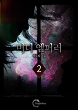 머더엠퍼러 2