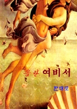 음란 여비서