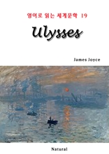 Ulysses (영어로 읽는 세계문학 19) - 체험판