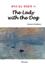 The Lady with the Dog (영어로 읽는 세계문학 41)