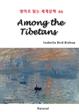Among the Tibetans (영어로 읽는 세계문학 66)