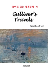 Gulliver's Travels (영어로 읽는 세계문학 73)