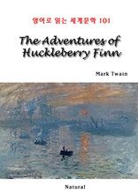 The Adventures of Huckleberry Finn (영어로 읽는 세계문학 101)