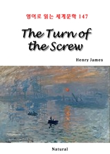 The Turn of the Screw (영어로 읽는 세계문학 147)