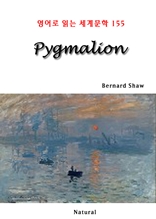 Pygmalion (영어로 읽는 세계문학 155)