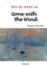 Gone with the Wind (영어로 읽는 세계문학 160)
