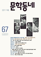 계간 문학동네 2011년 여름 통권 67호