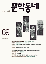 계간 문학동네 2011년 겨울호 통권 69호