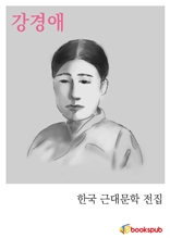 강경애