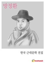 방정환