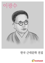 이광수