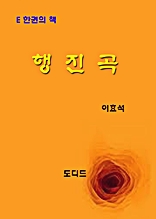 행진곡