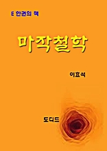 마작철학