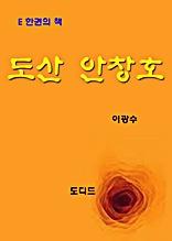 도산 안창호