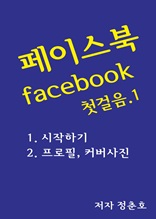 페이스북 facebook 첫걸음.1