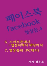 페이스북 facebook 첫걸음.4