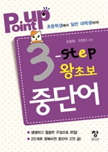 Point up 3-step 왕초보 중단어