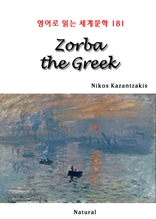 Zorba the Greek (영어로 읽는 세계문학 181)