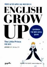 ENGLISH GROW UP - The Little Prince