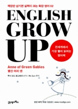 ENGLISH GROW UP - Anne of Green Gables